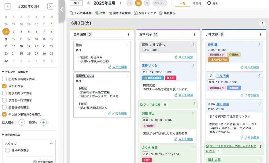 訪問情報や移動ルートを一目で把握