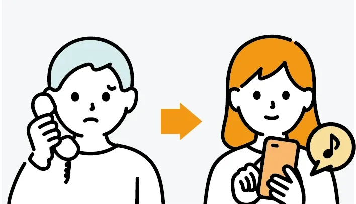 予定連絡も自動で簡単