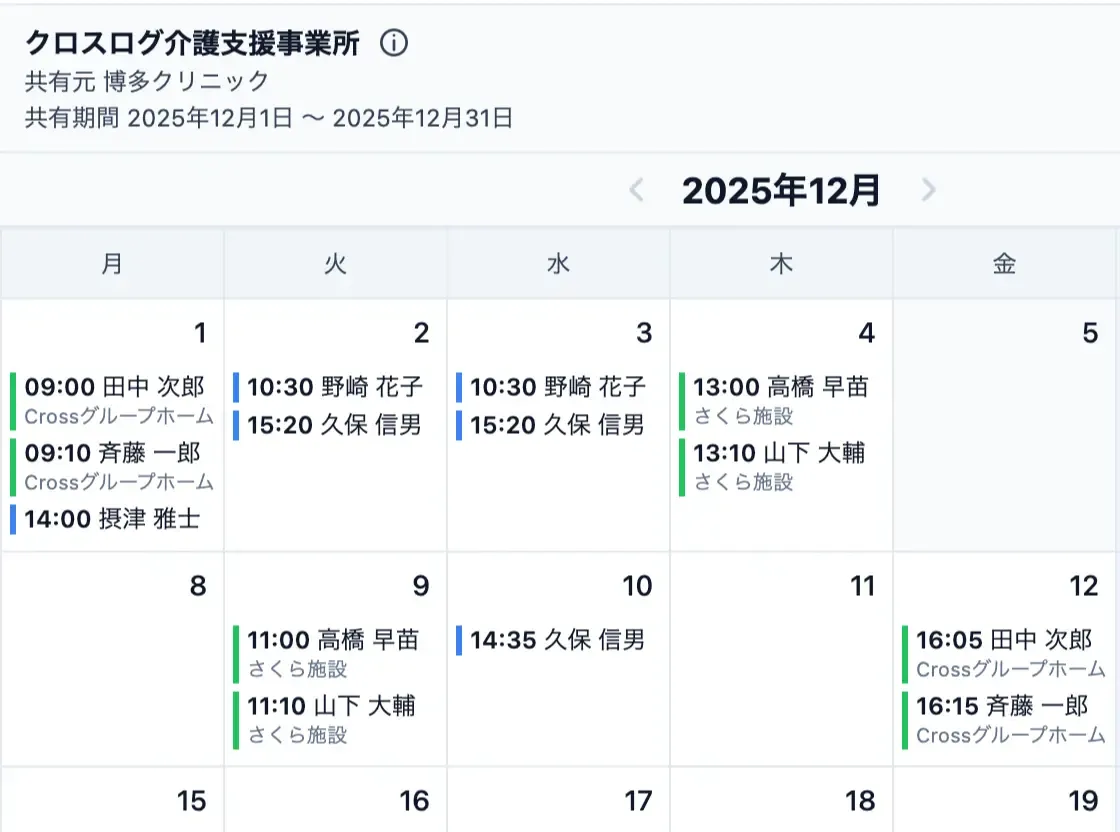 多職種への予定共有