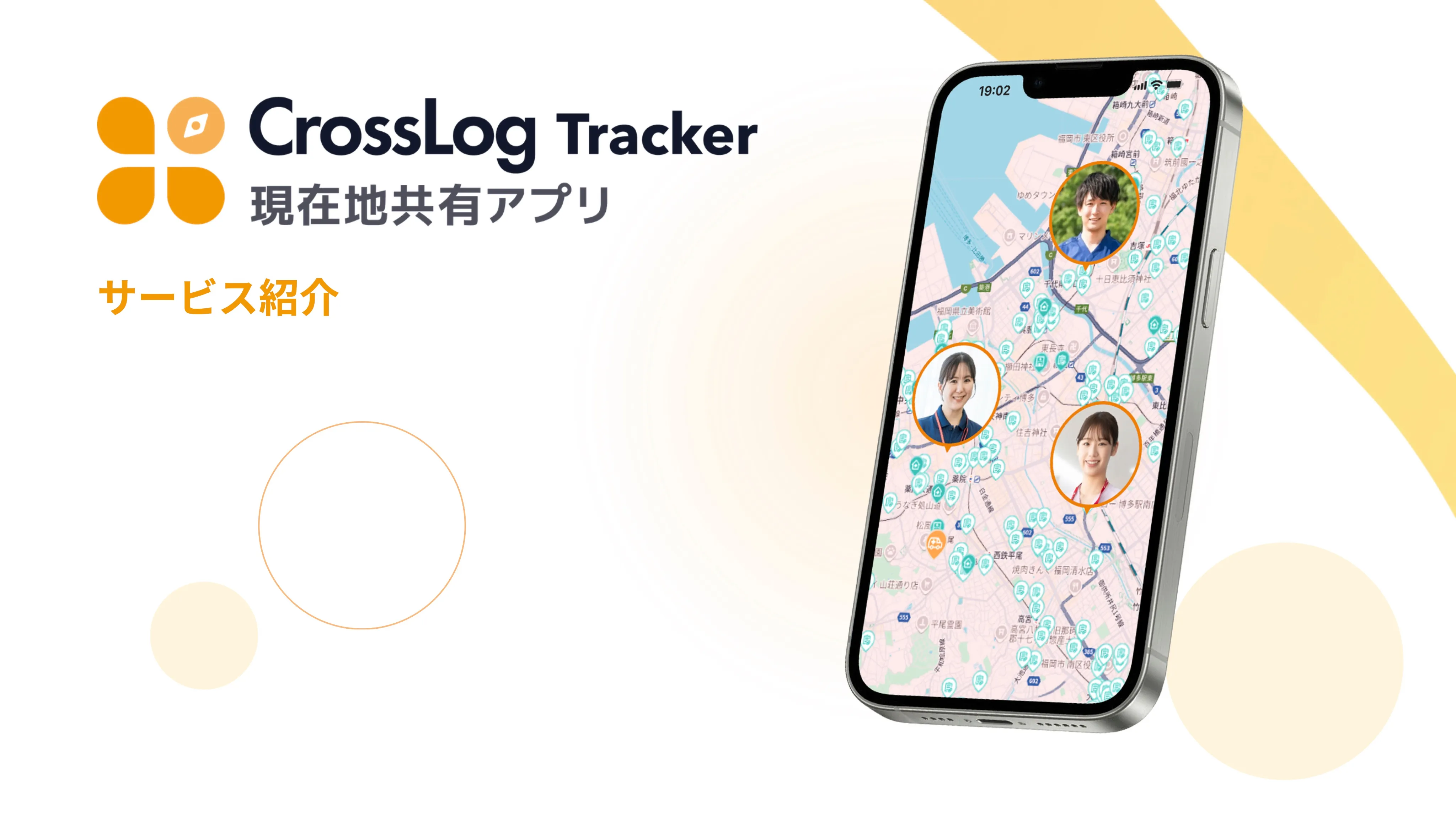 CrossLog Tracker 現在地共有アプリ