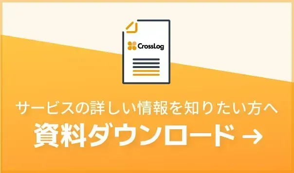 資料ダウンロード