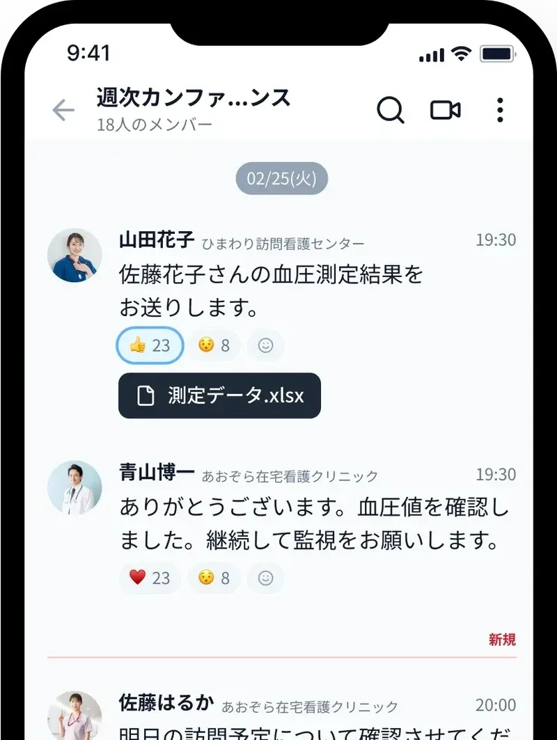 CrossLog Connect のチャット画面