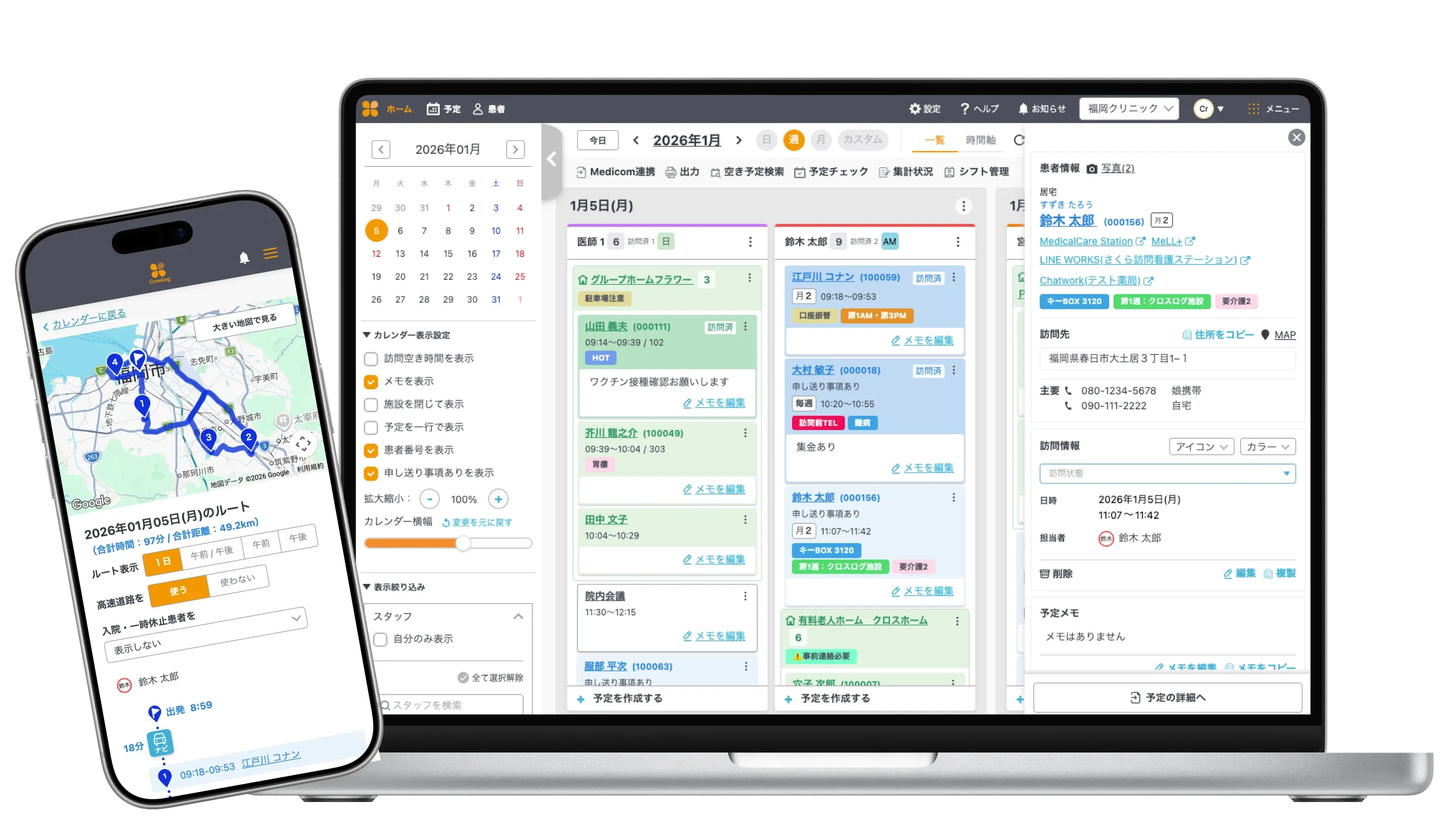 クロスログ - 在宅医療スケジュール管理サービス