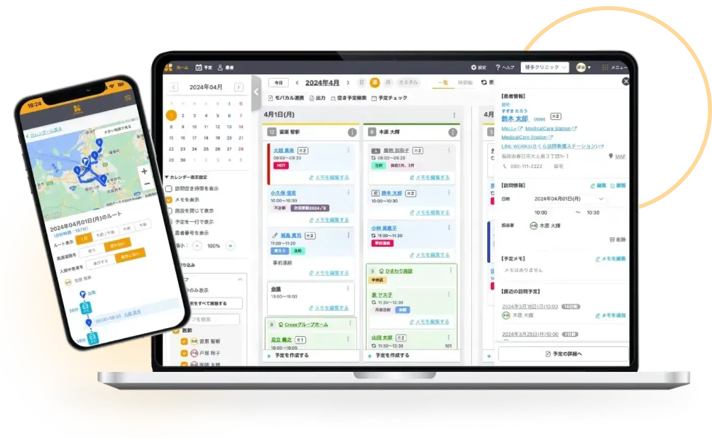 クロスログ - 訪問診療スケジュール管理サービス