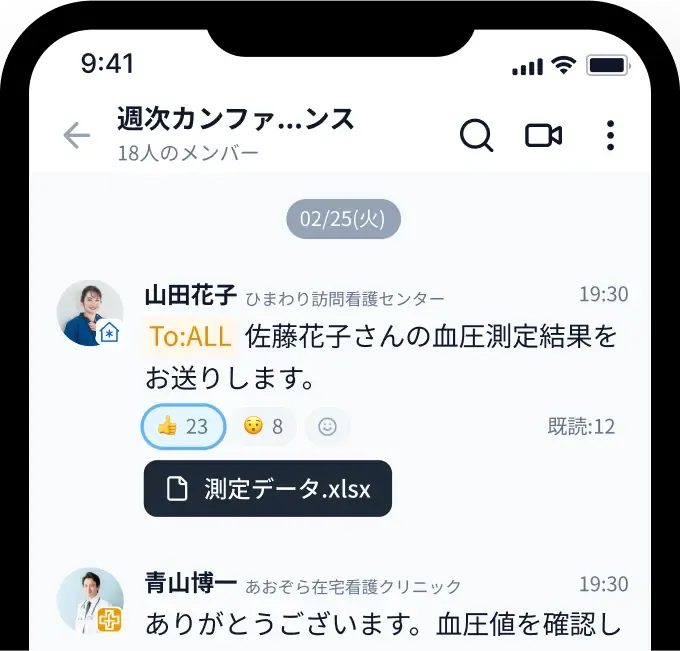 CrossLog Connect 多職種連携アプリ