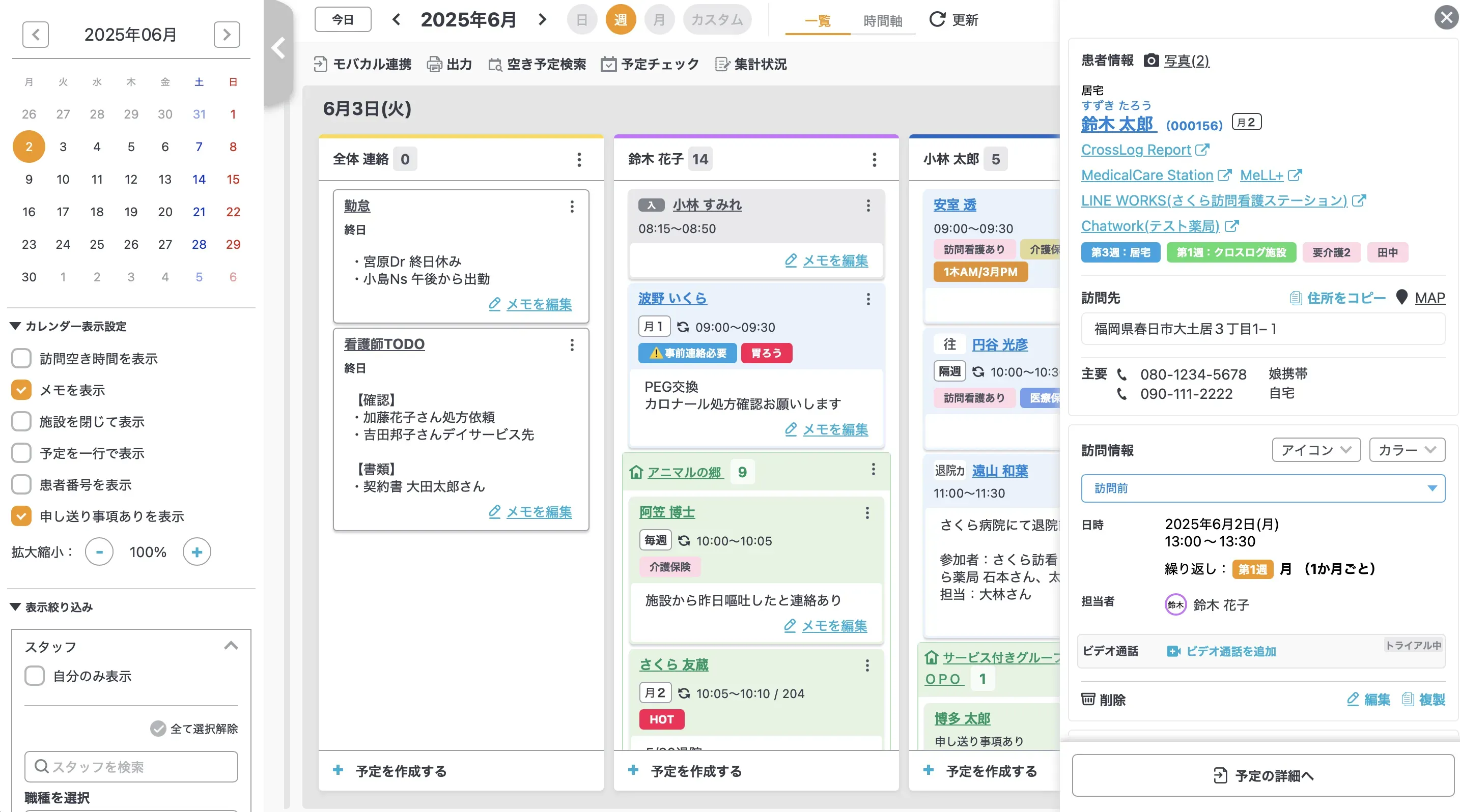 訪問診療スケジュール管理